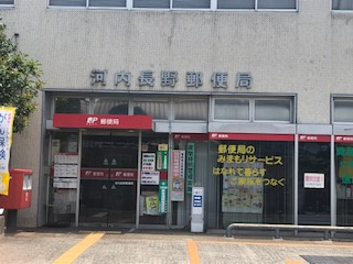 河内長野郵便局の画像1