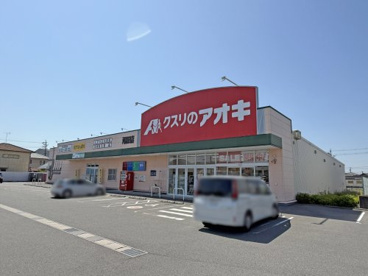 クスリのアオキ 河原田店の画像1