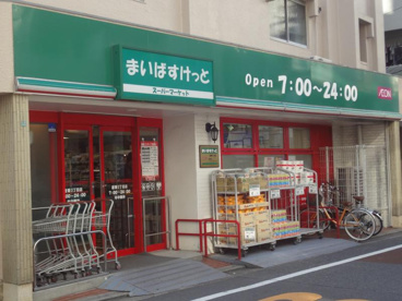 まいばすけっと鷹番3丁目店の画像1
