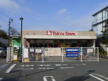 東急ストア大岡山店の画像1