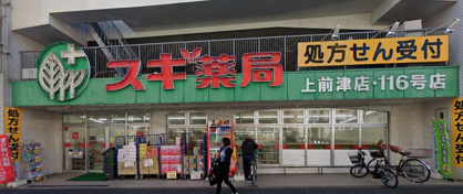 スギ薬局　上前津店の画像1