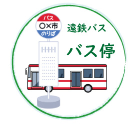 遠鉄バス 湖東団地東 情報ページ 浜松市のマンション 不動産売却 不動産エヌプラン