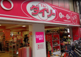 ダイソー十条銀座商店街店