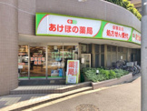あけぼの薬局北葛西店