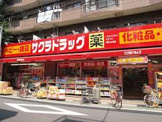 サクラドラッグ練馬北町店