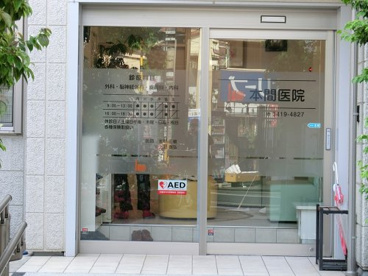 本間医院の画像1