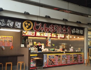 じゃんぼ總本店粉浜駅前店の画像1