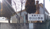 中川小学校