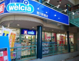 ウエルシア荒川町屋店