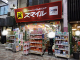 ドラッグストアスマイル 横浜橋２号店