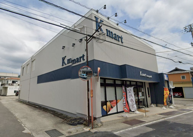 Kマート金屋口店の画像1