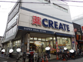 クリエイトSD 弘明寺観音通り店