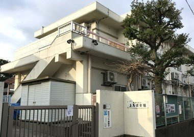 世田谷区立上馬保育園の画像1