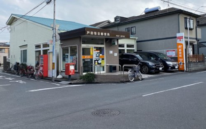 戸田笹目郵便局の画像1