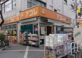 アコレ 板橋幸町店