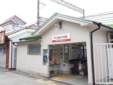 我孫子前(南海電鉄)の画像1