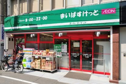 まいばすけっと三軒茶屋店の画像1