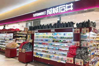 成城石井 フレンテ笹塚店の画像1