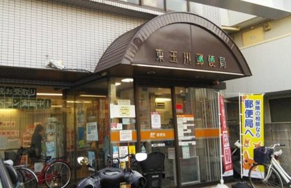 東玉川郵便局の画像1