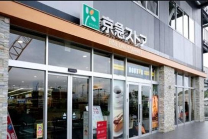 京急ストア糀谷店の画像1