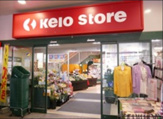 京王ストア代田橋店