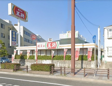 餃子の王将和歌山堀止店の画像1