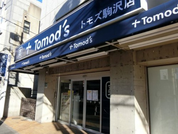 トモズ 駒沢店の画像1