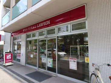 ナチュラルローソン 駒沢五丁目店の画像1