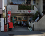 川口朝日郵便局