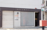 川口仁志郵便局