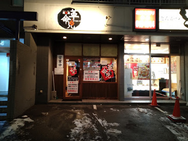 麺魂革命児の画像1
