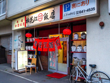 松花江飯店の画像1
