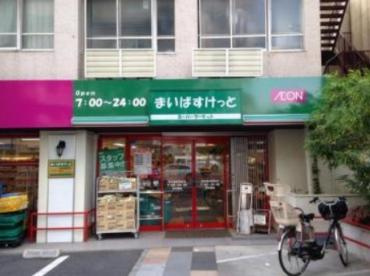 まいばすけっと 西早稲田駅前店の画像1