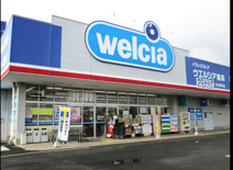 ウエルシア足立竹の塚店