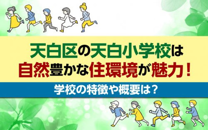 名古屋市立天白小学校の画像2