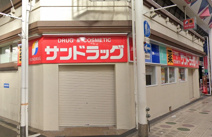 サンドラッグ駒川店
