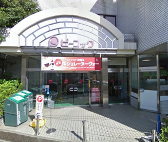 ピーコックストア都立家政店の画像1