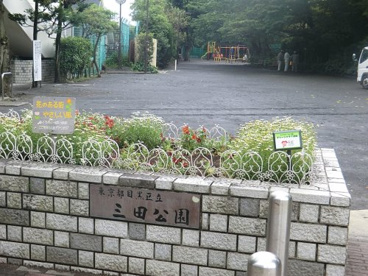 三田公園の画像1