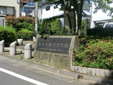 茶屋坂街かど公園の画像1