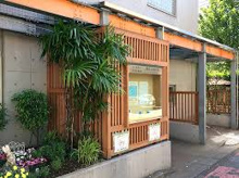 鳩ぽっぽ保育園