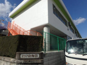 マリア保育園の画像1