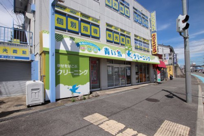 青い鳥クリーニング　の画像1