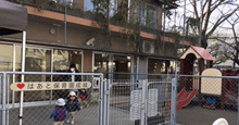 保育園 はあと保育園成城 喜多見分園