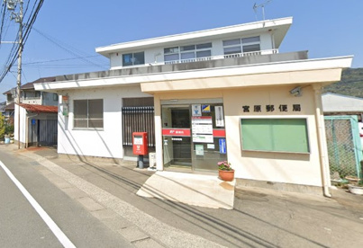 宮原郵便局の画像1