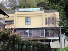 世田谷おとぎの森保育園