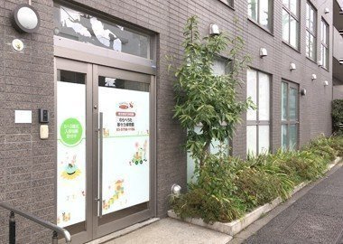 わらべうた等々力保育園の画像1