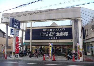 じゃんぼ食鮮館 石切店の画像1
