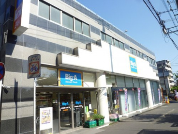 ビッグ・エー 小田急桜ヶ丘西口店の画像1