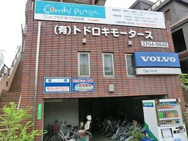 コンビプラザ等々力保育園の画像1