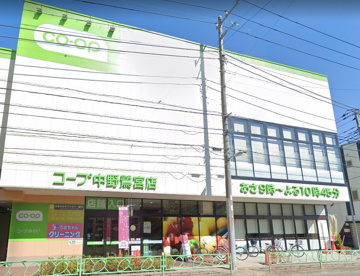 コープみらい 中野鷺宮店の画像1